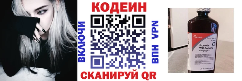 Кодеин напиток Lean (лин)  Курганинск 